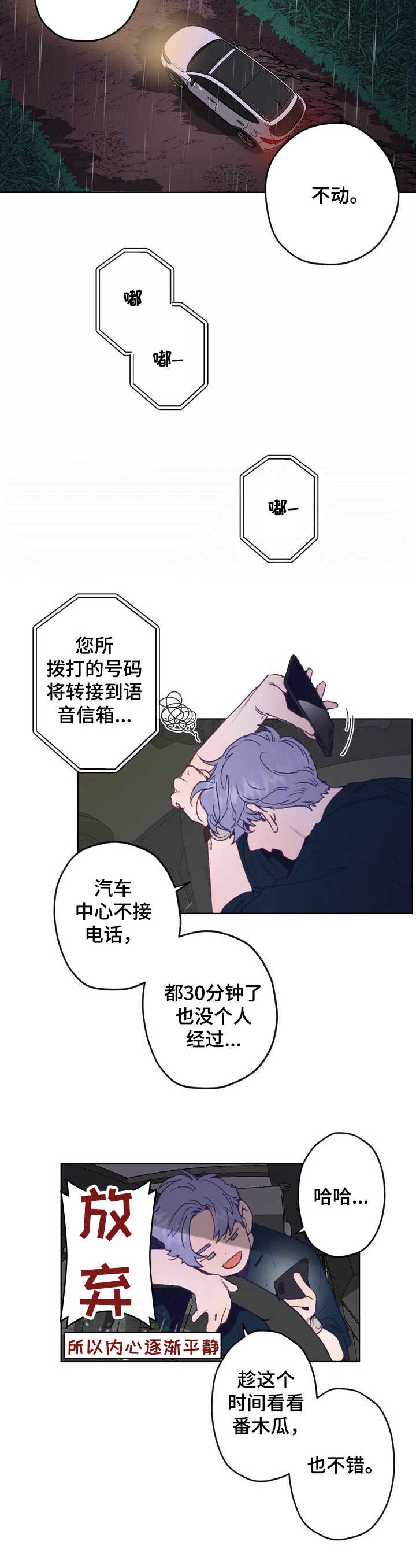 乡野旋律虐心片段漫画,第1章：抛锚2图