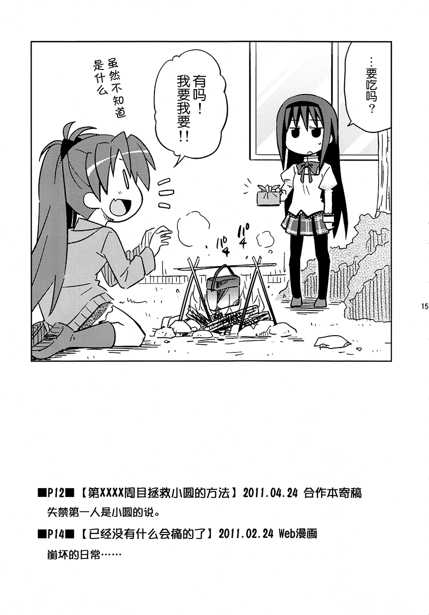 COLLECT漫画,第1.3话2图