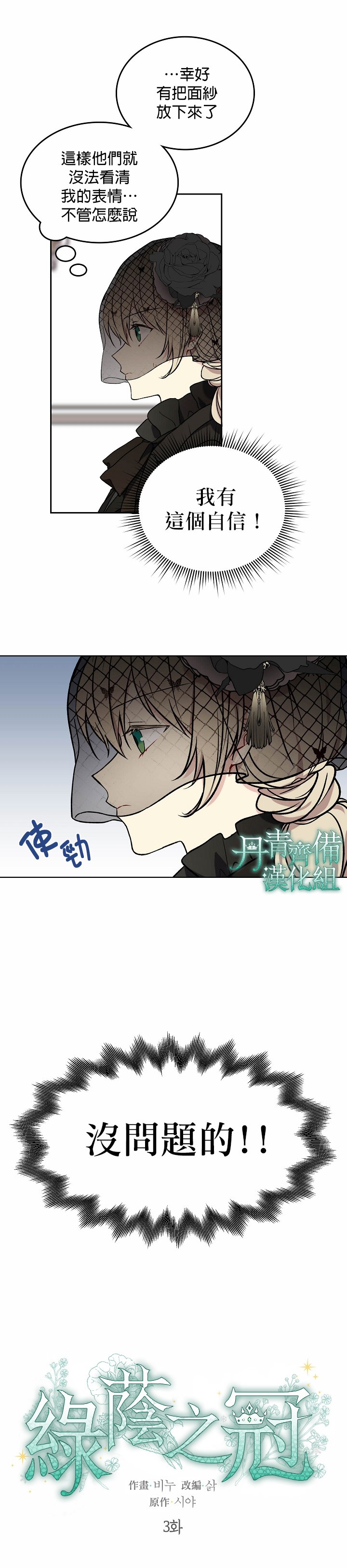 绿荫之冠漫画,第3话2图