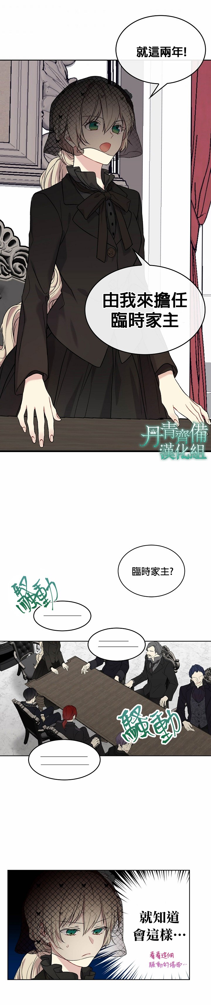 绿荫之冠漫画,第3话1图