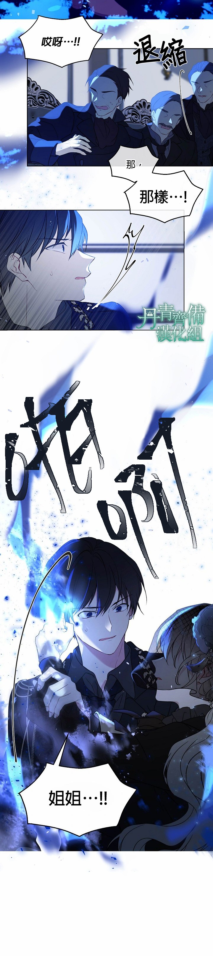 绿荫之冠漫画,第3话2图