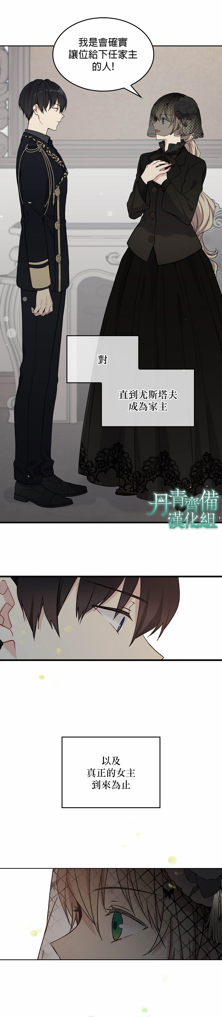 绿荫之冠漫画,第3话2图