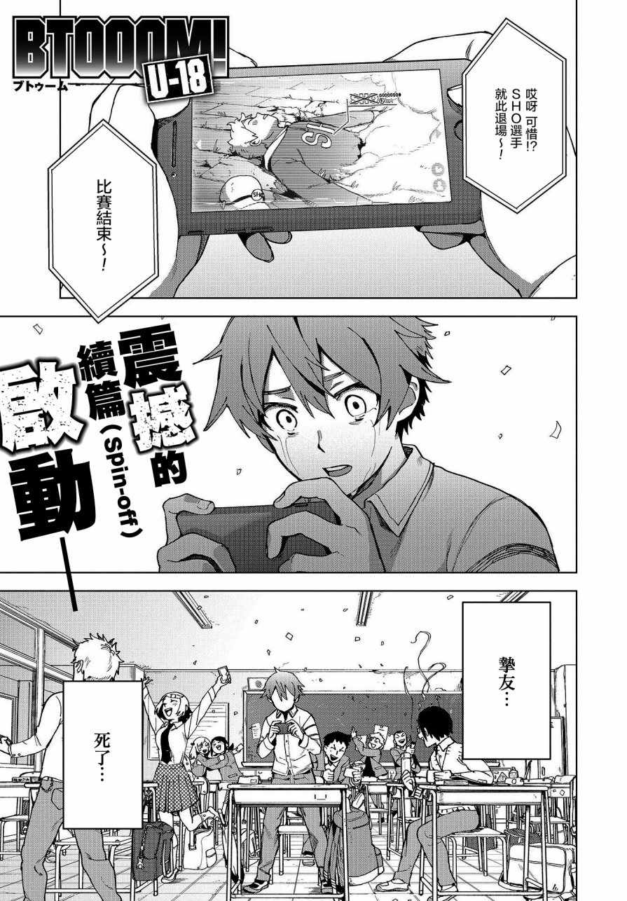 惊爆游戏U-18漫画,第1话1图