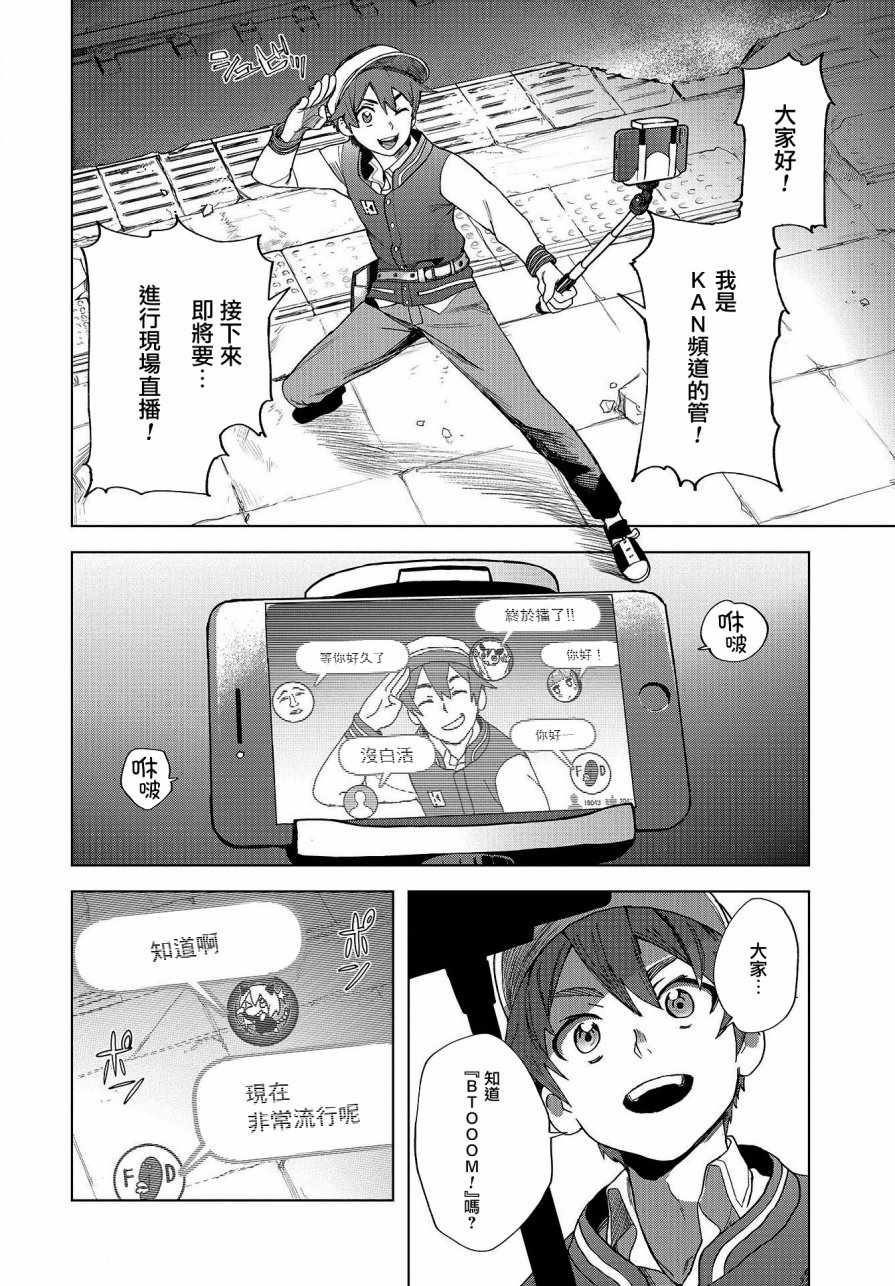 惊爆游戏U-18漫画,第1话5图