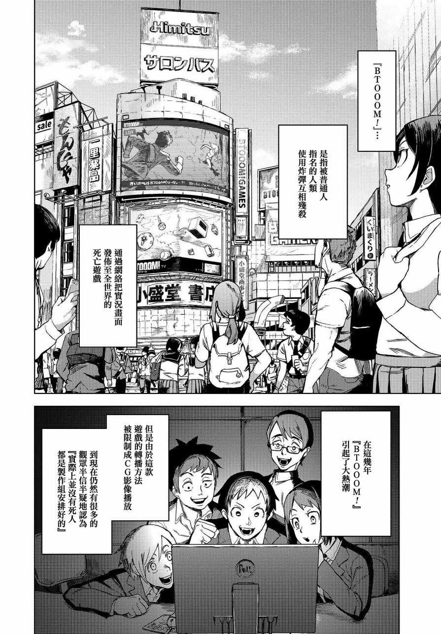 惊爆游戏U-18漫画,第1话3图