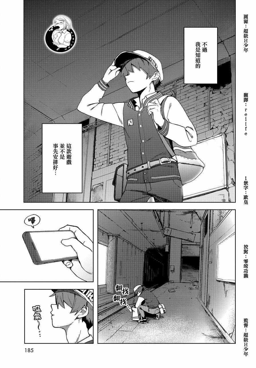 惊爆游戏U-18漫画,第1话4图