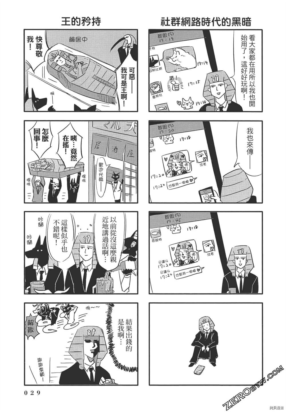 此时此刻☆埃及神漫画,第1话2图