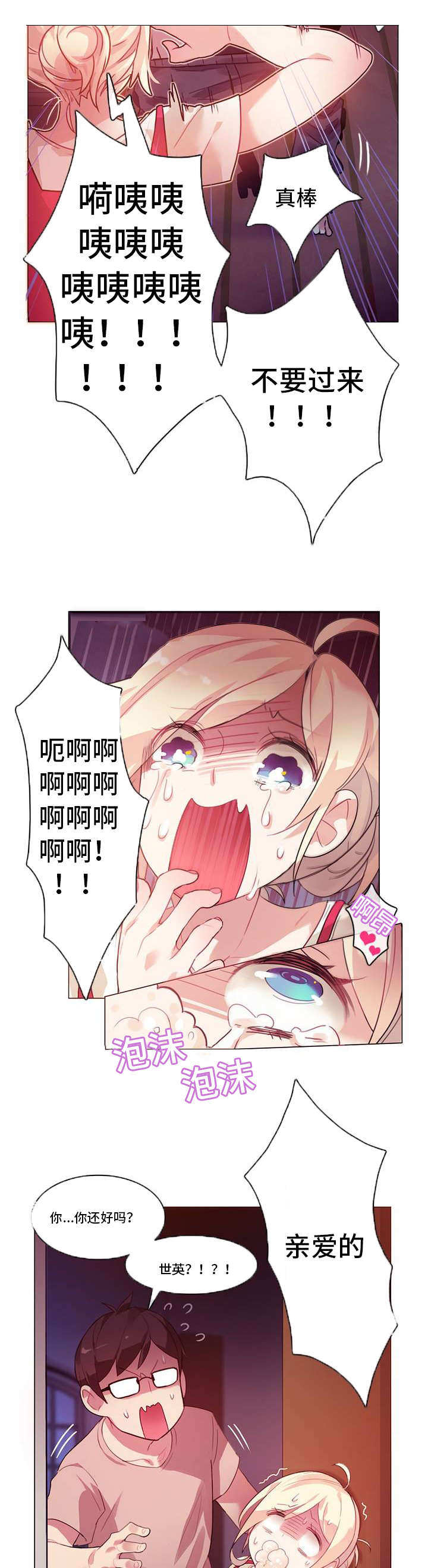 每漫画,第1章：宿舍2图