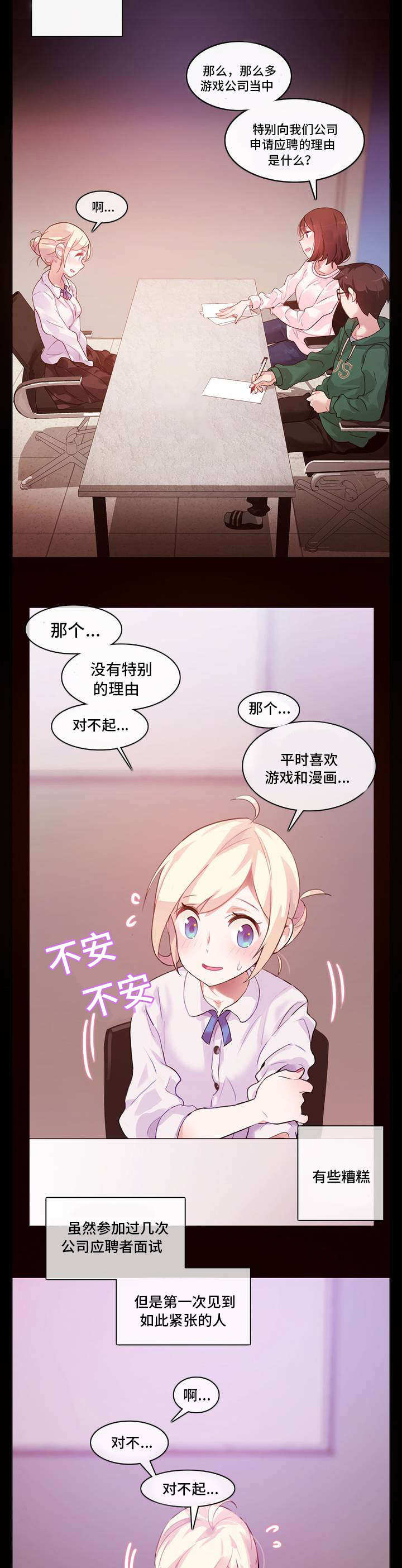 每漫画,第1章：宿舍4图