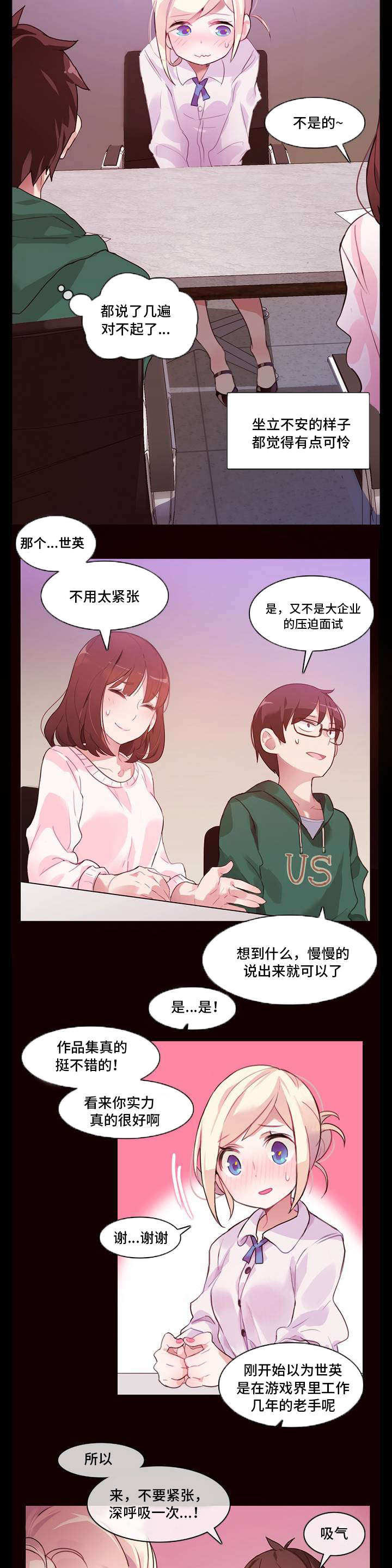 每漫画,第1章：宿舍5图