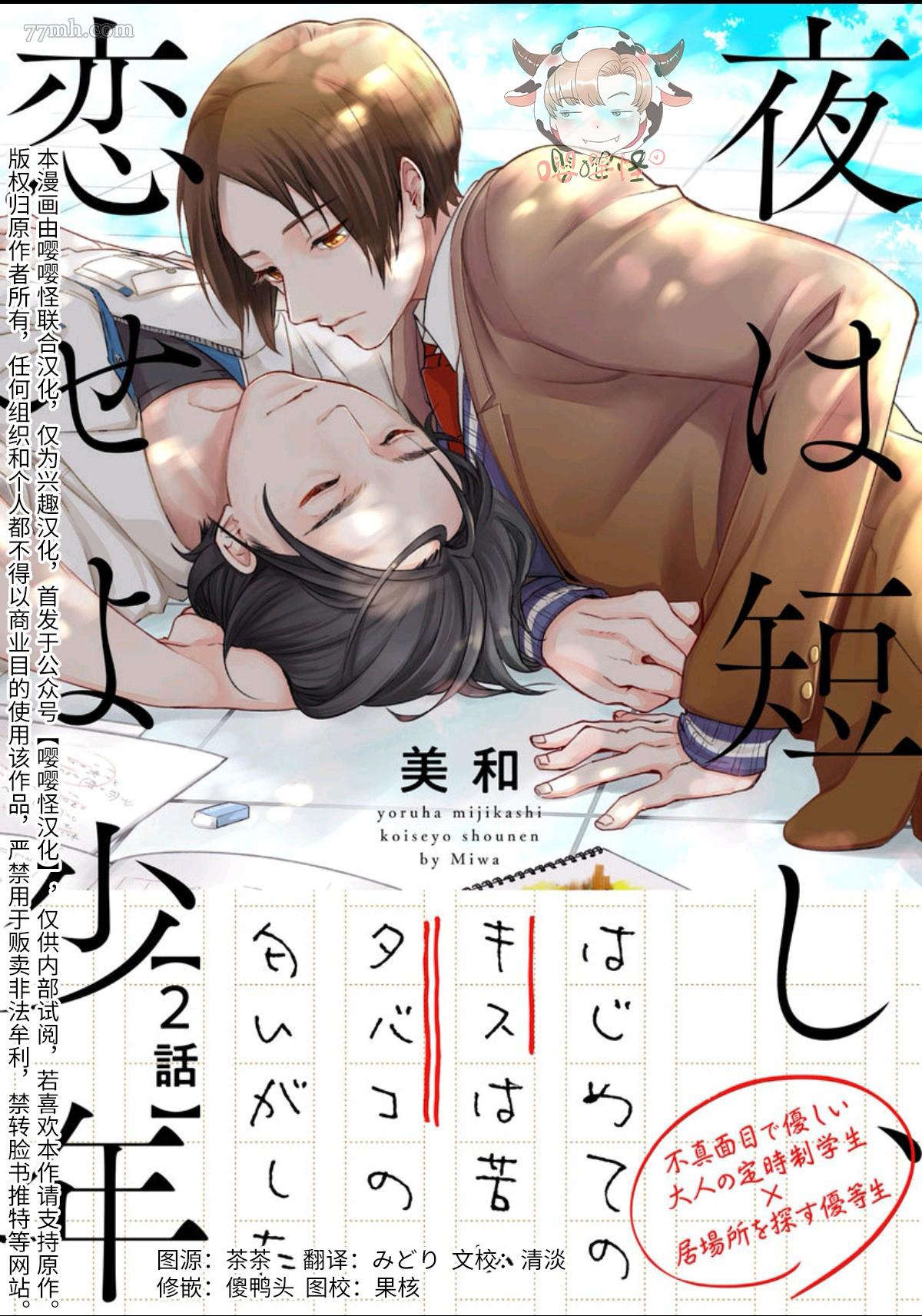 春宵苦短前进吧少女讲的什么漫画,第2话1图