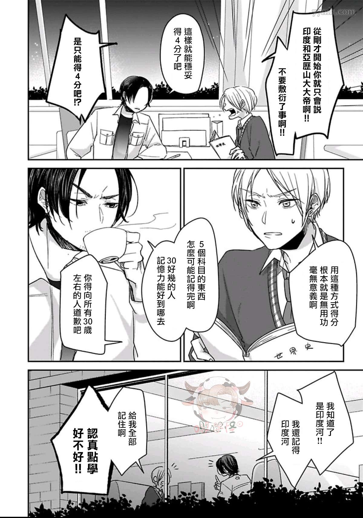 春宵苦短前进吧少女讲的什么漫画,第2话5图