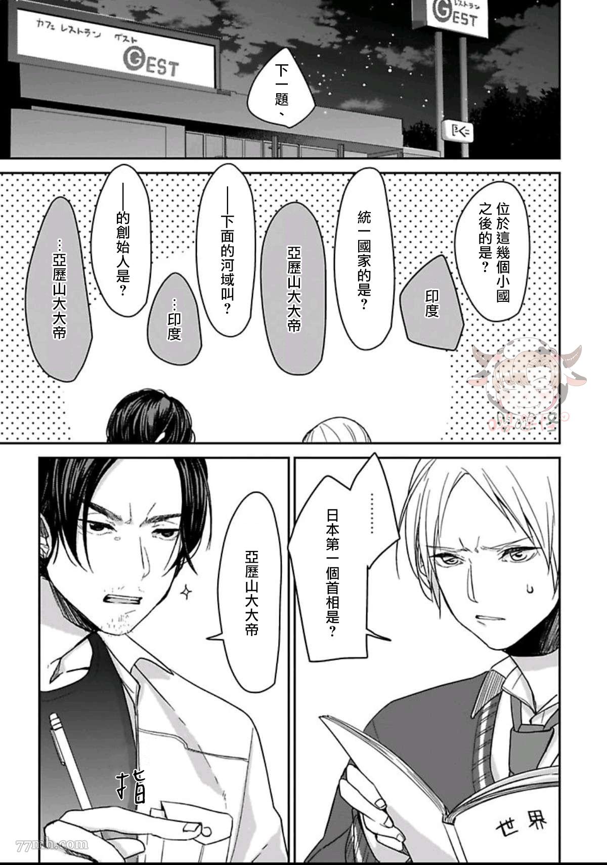 春宵苦短前进吧少女讲的什么漫画,第2话4图