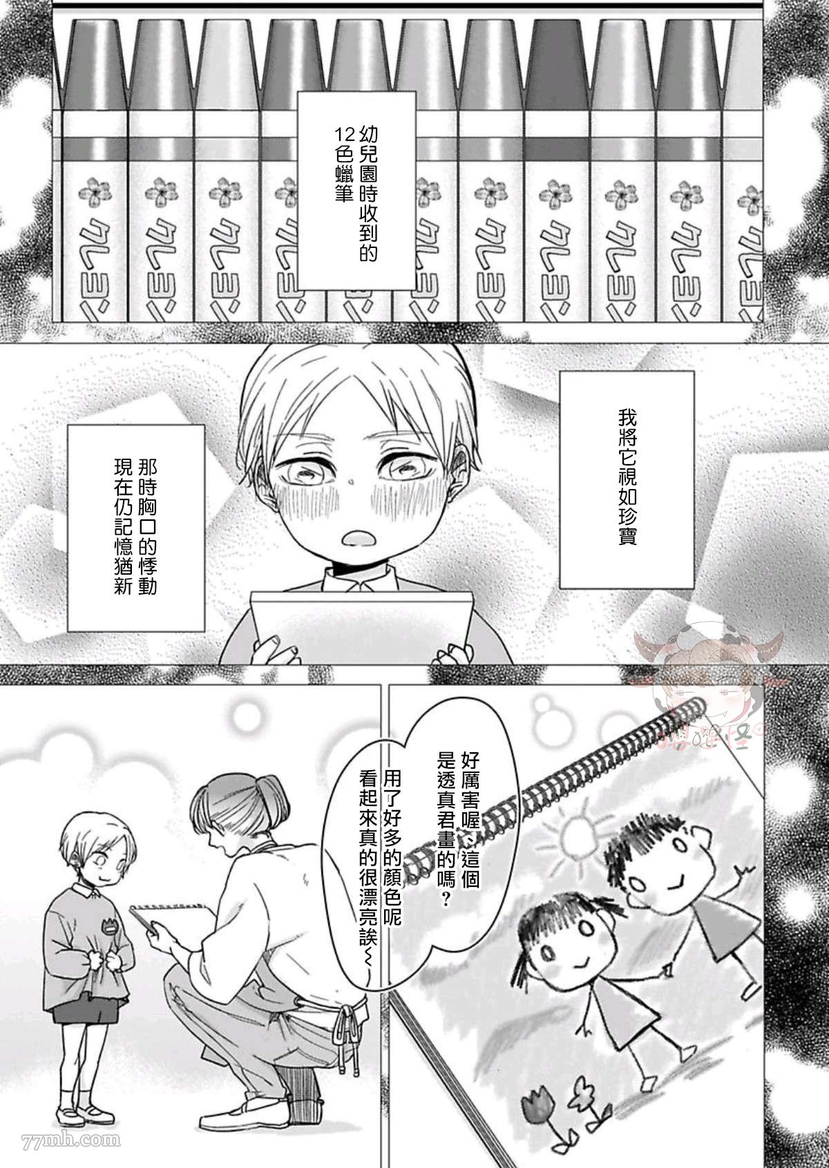 春宵苦短前进吧少女讲的什么漫画,第2话2图