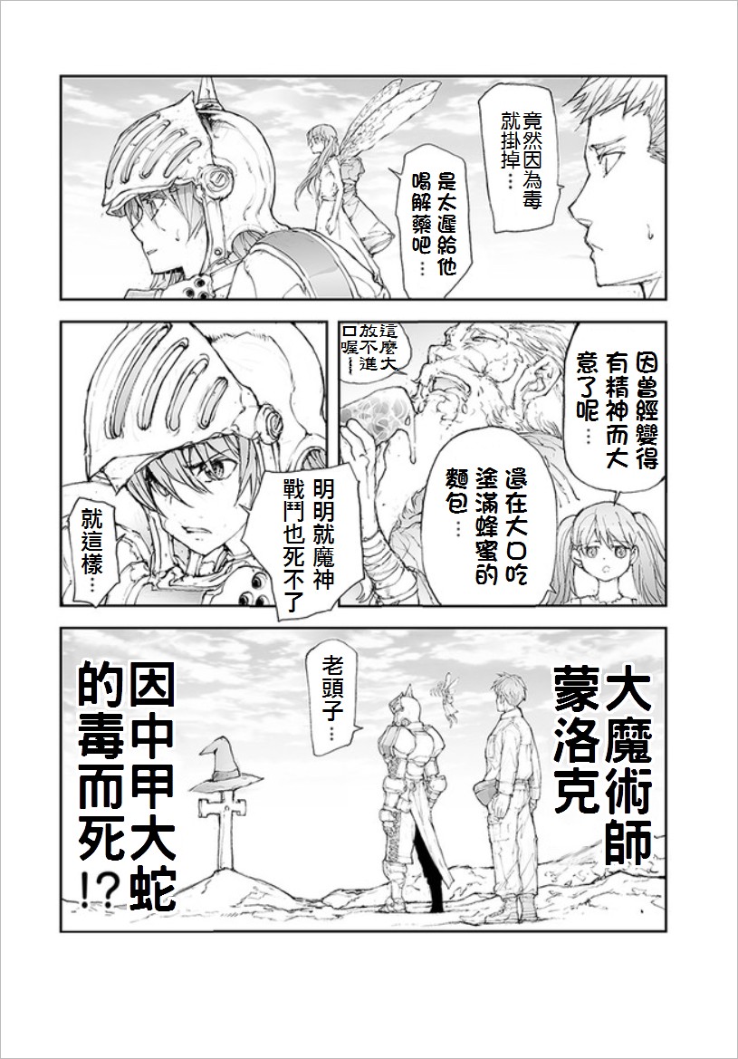 万事屋斋藤到异世界漫画,第56话大魔术师的天命4图