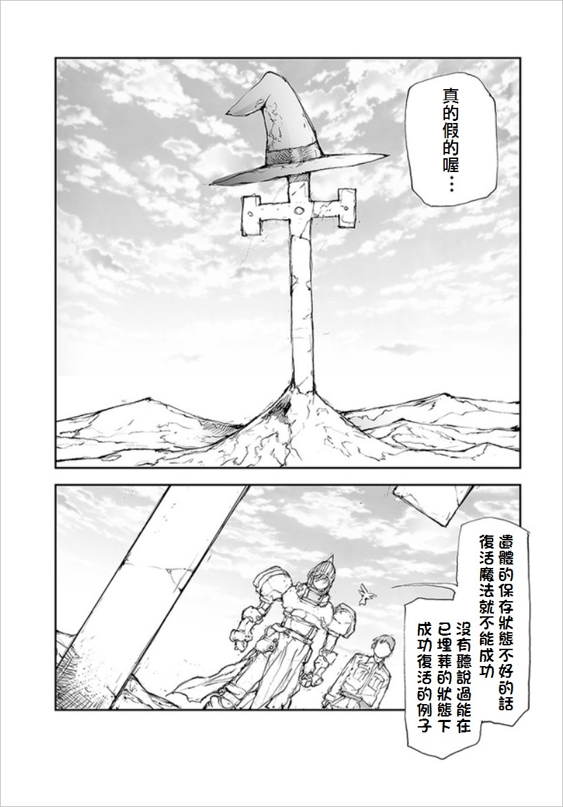 万事屋斋藤到异世界漫画,第56话大魔术师的天命3图