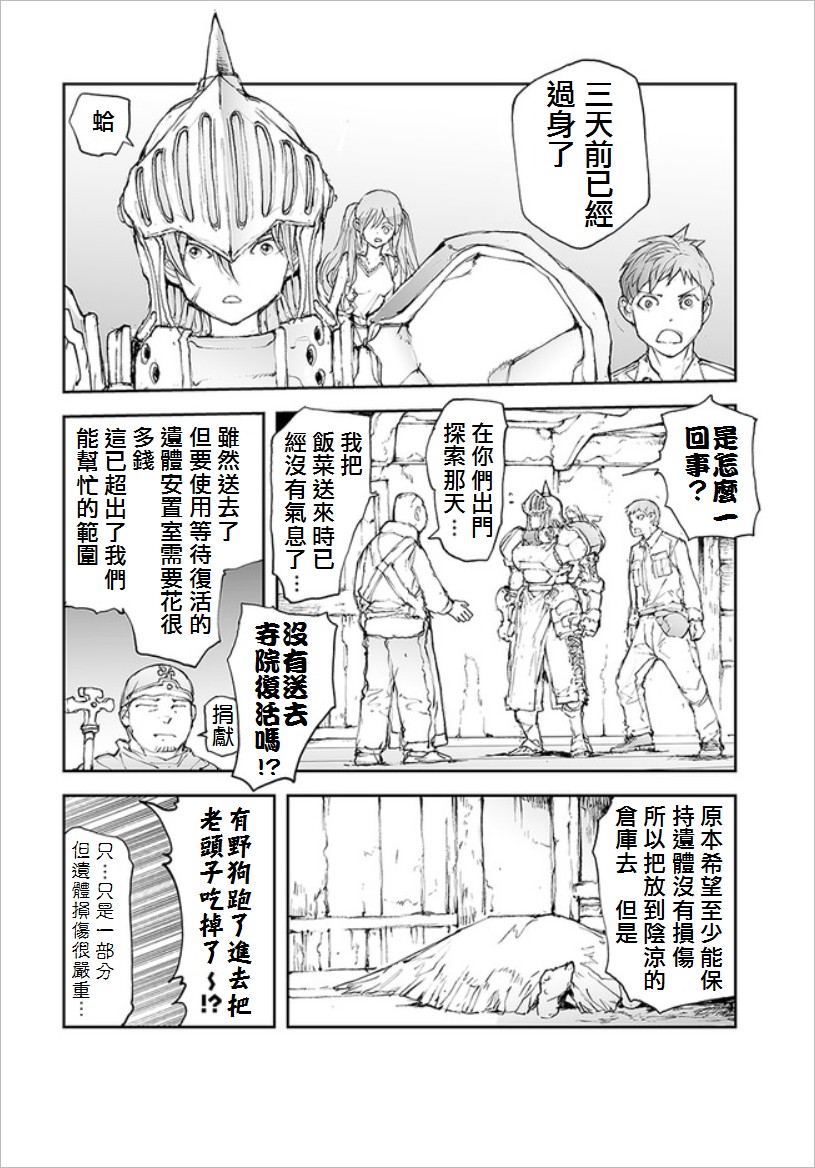 万事屋斋藤到异世界漫画,第56话大魔术师的天命2图