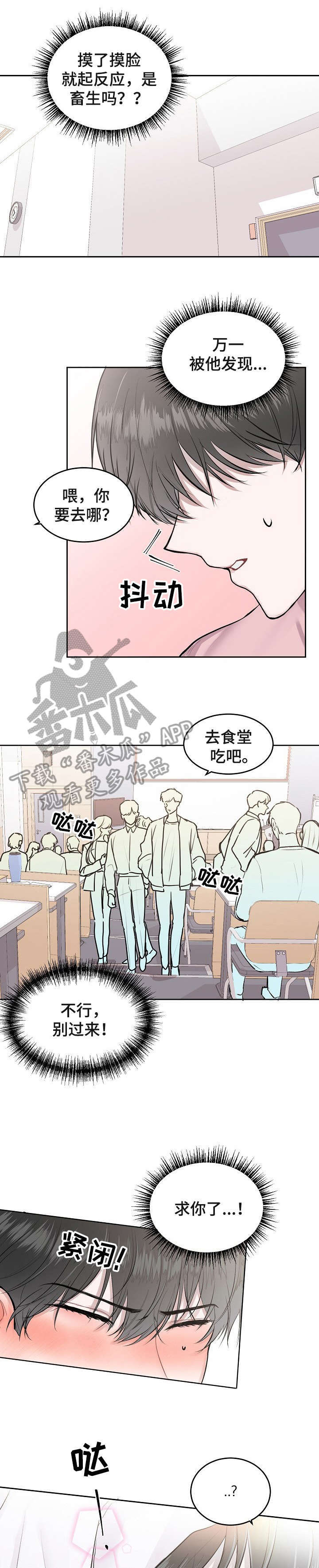 大人别哭漫画,第4章：谢谢你2图