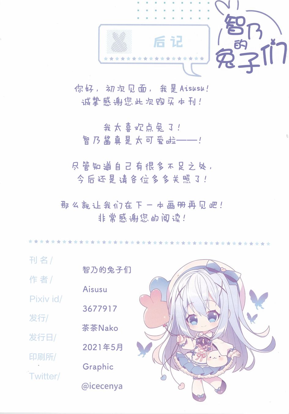 智乃的兔子们漫画,图集2图