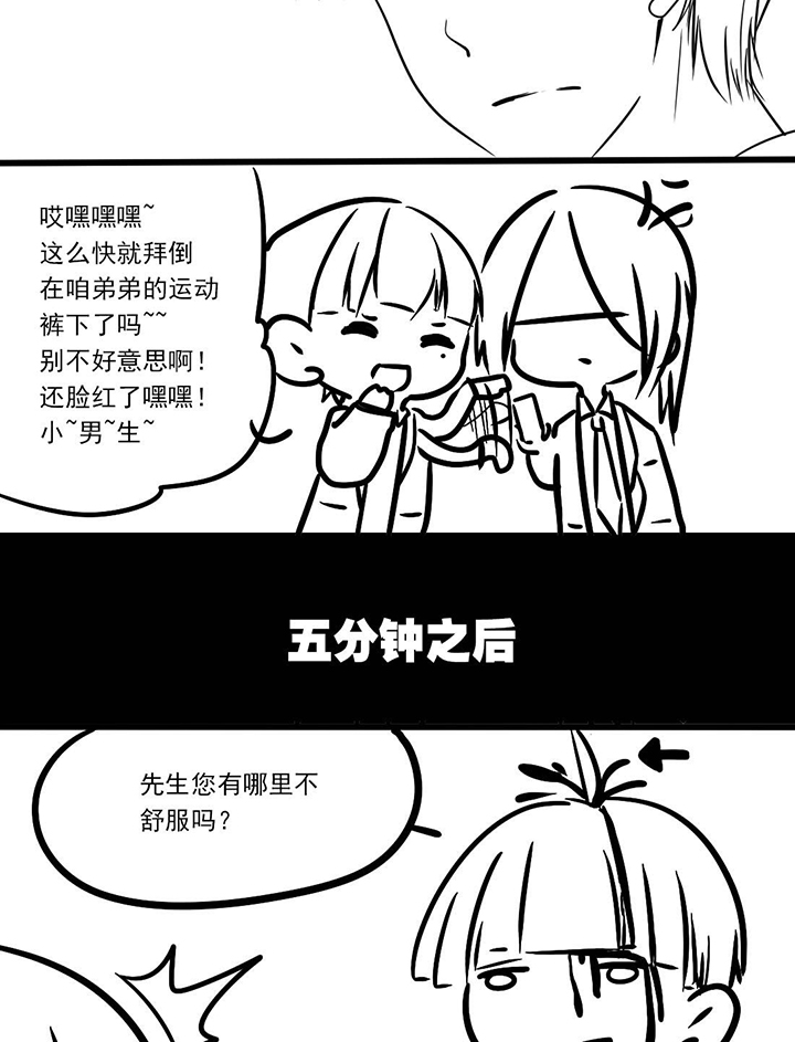 我叫呆呆熊漫画,第9话3图