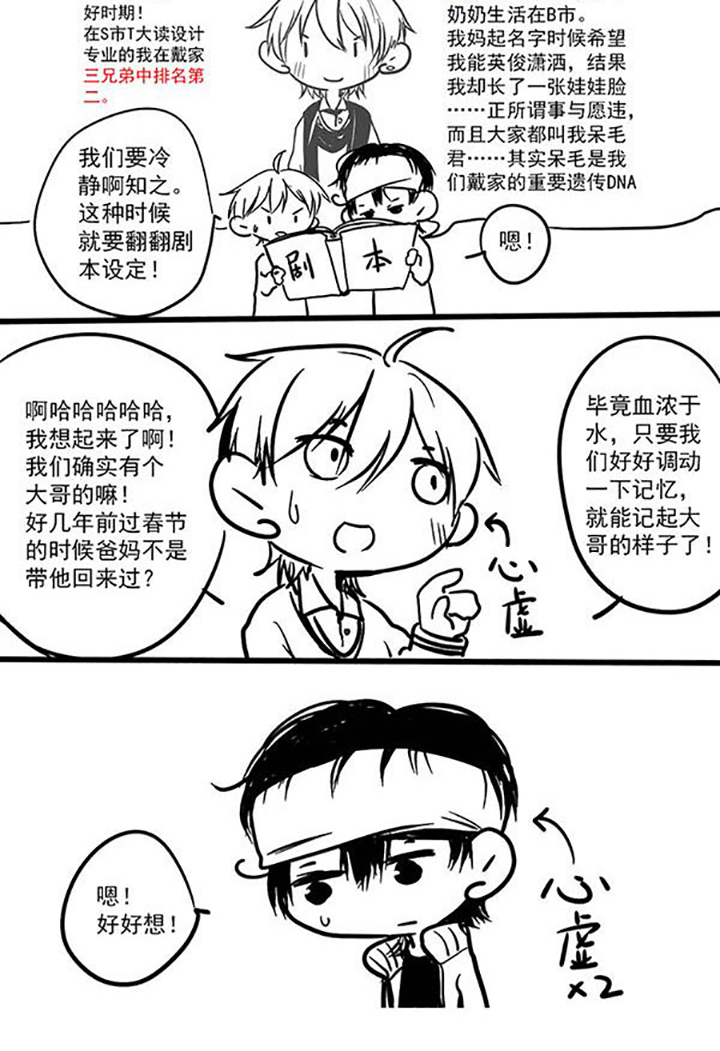 你好呆萌啥意思漫画,第1话3图