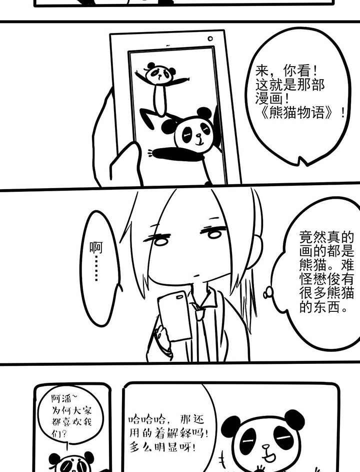 你好乔安电视剧漫画,第9话2图