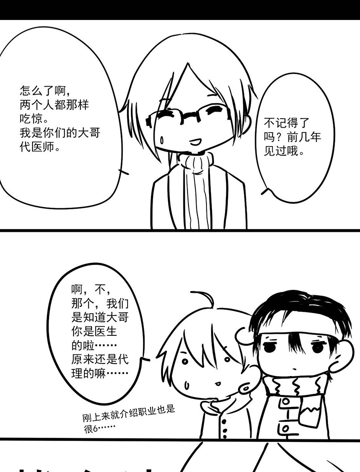 你好呆萌漫画,第4话1图