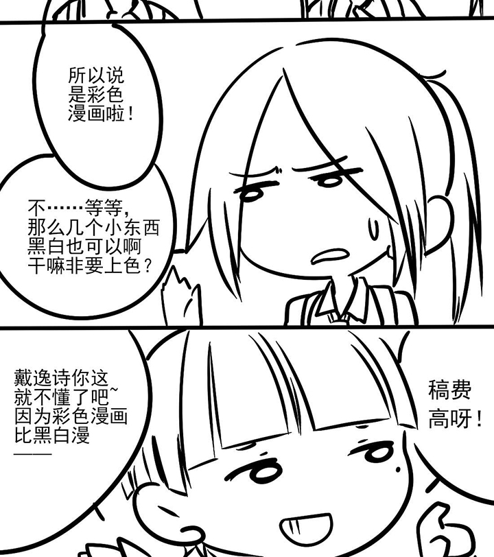 我叫呆呆熊漫画,第9话5图