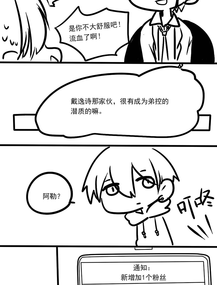 我叫呆呆熊漫画,第9话4图