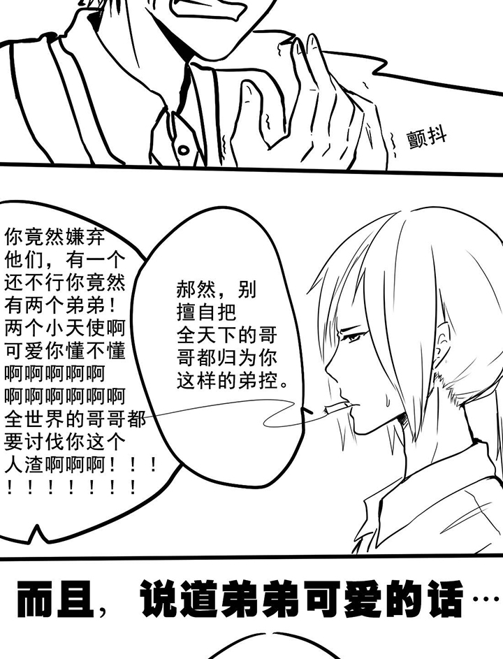 呆毛君漫画,第7话3图