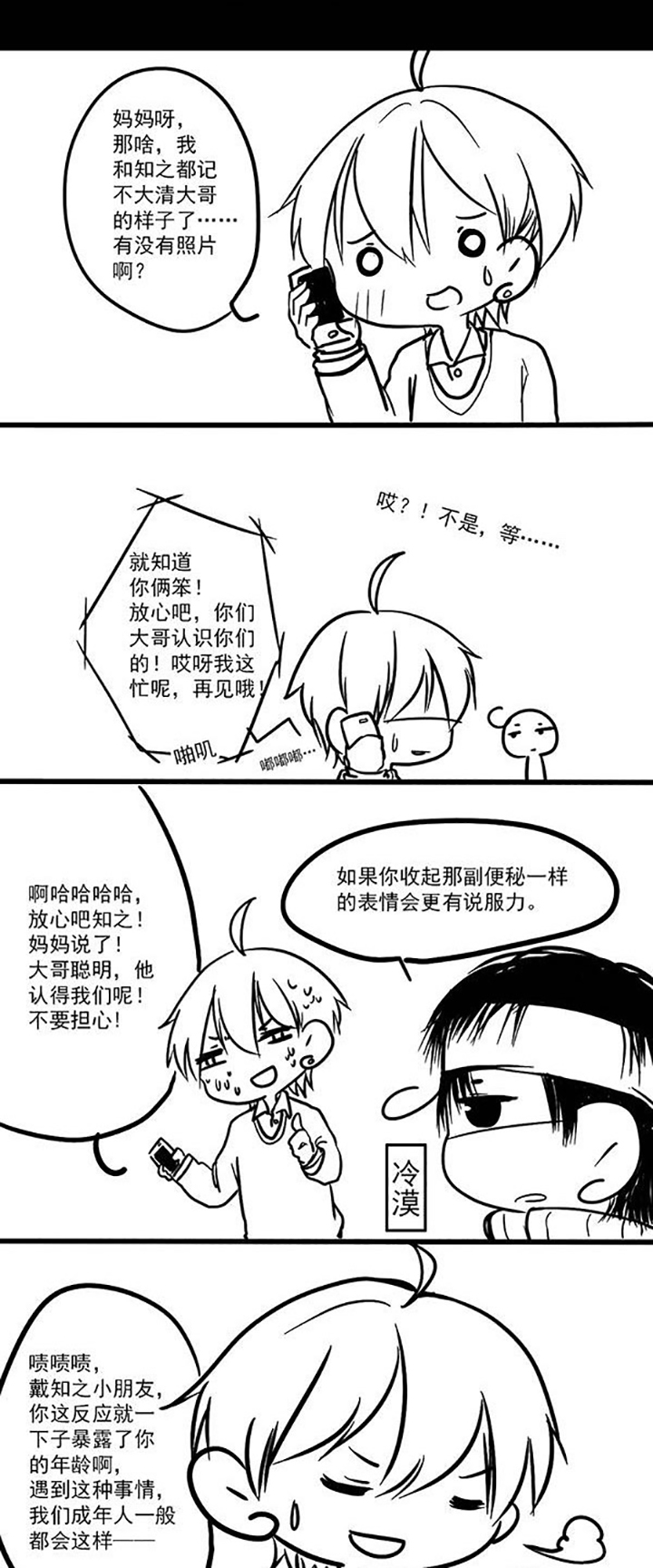 你好呆歌词漫画,第2话1图