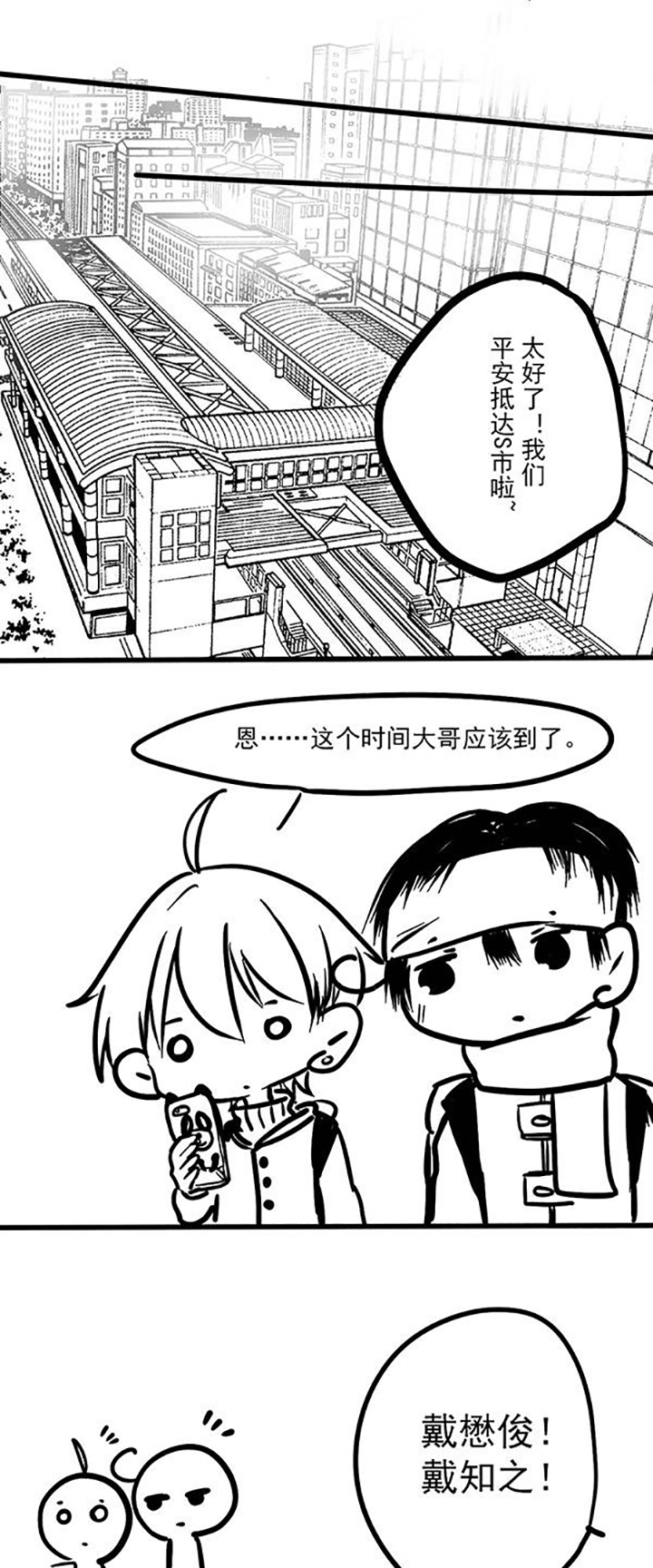 呆毛君剪了短发漫画,第2话2图