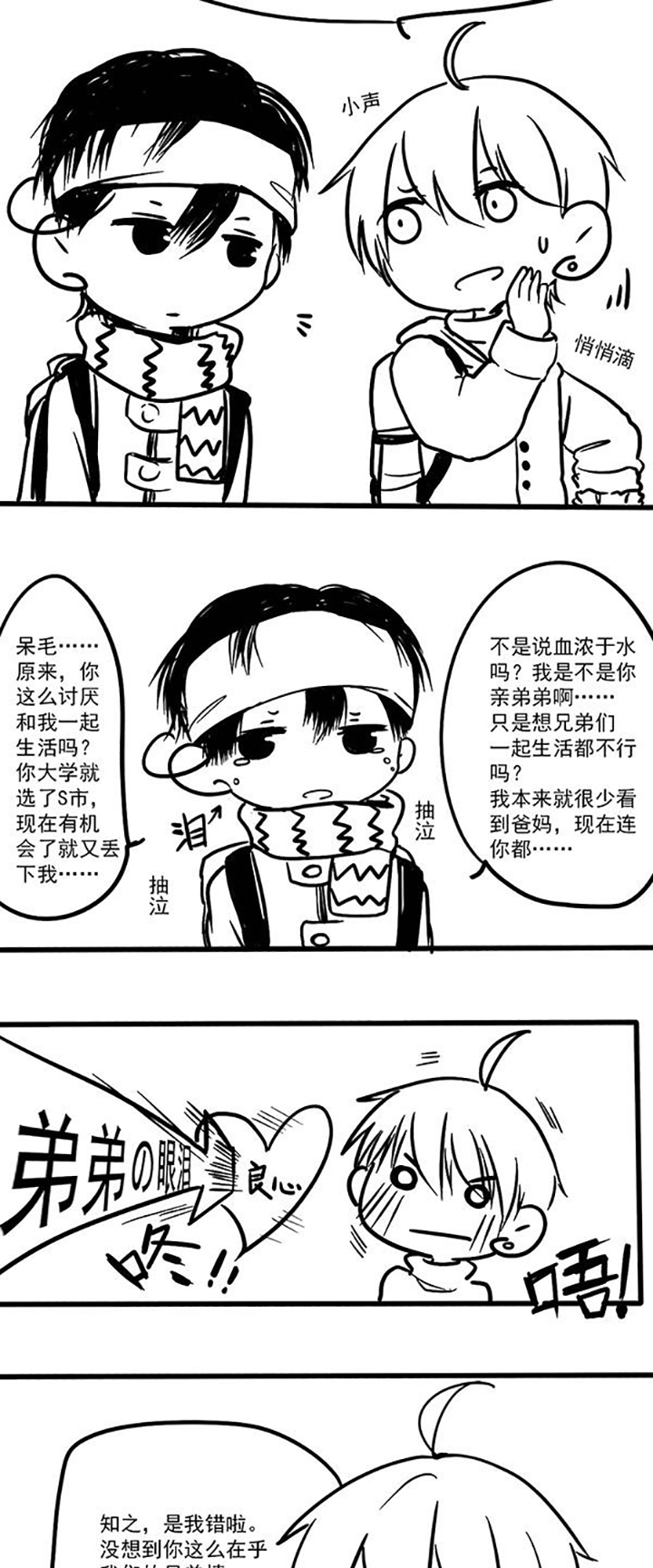 你好呆歌词漫画,第2话5图