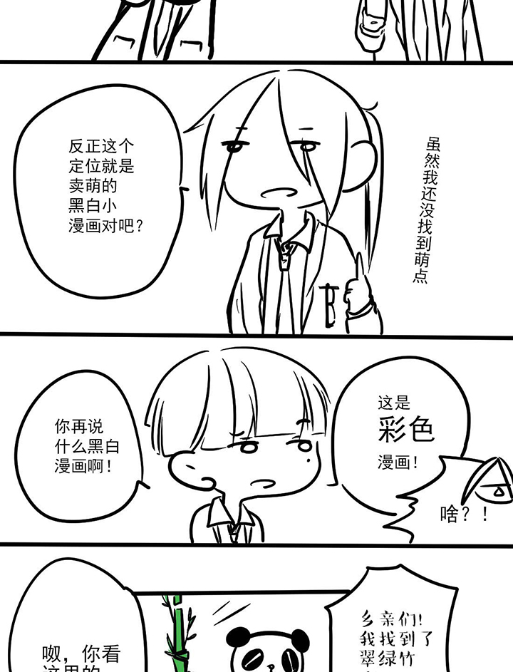 我叫呆呆熊漫画,第9话3图