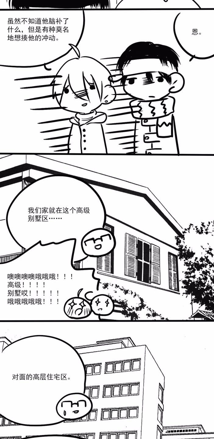 你好乔安电视剧漫画,第5话2图