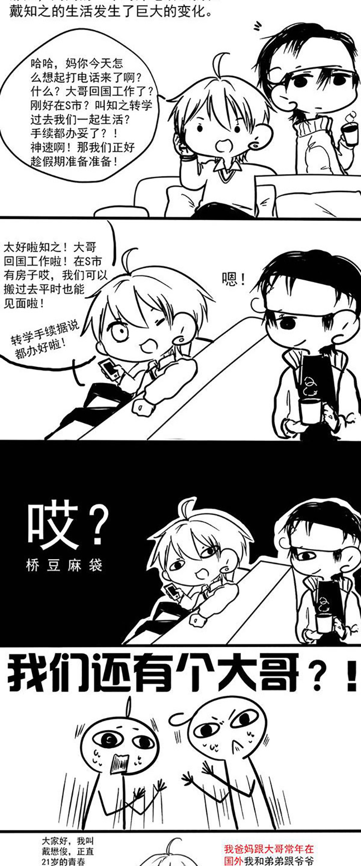 你好呆啊什么意思漫画,第1话2图