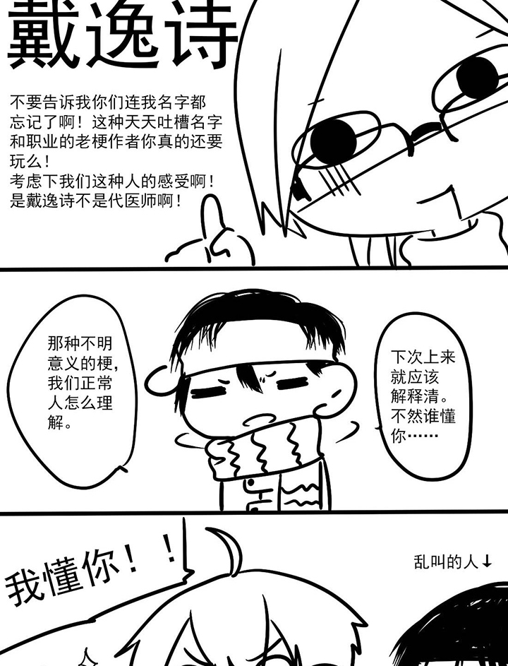 你好呆萌漫画,第4话2图