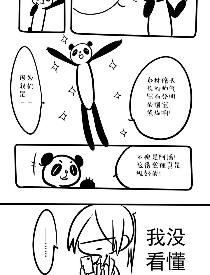 你好乔安电视剧漫画,第9话3图