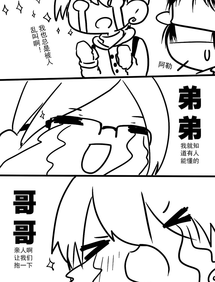 你好呆萌漫画,第4话3图