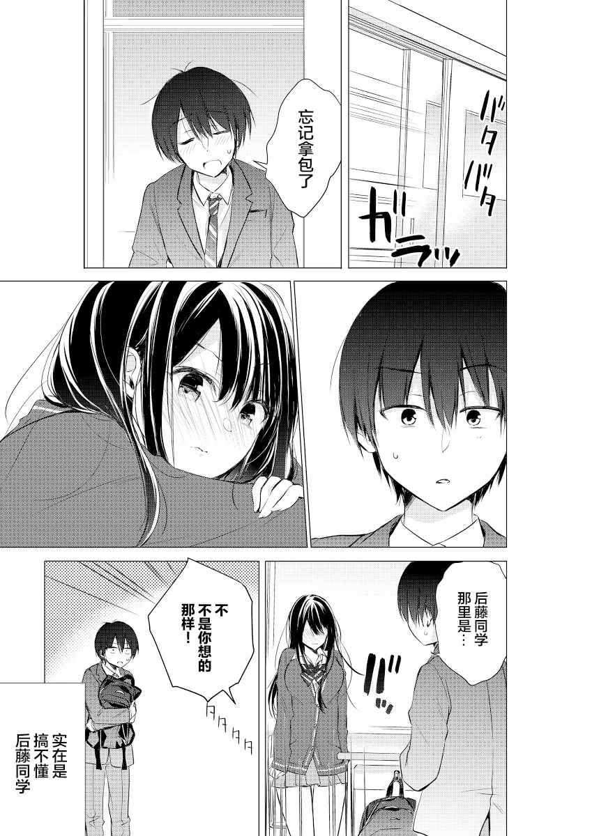 后藤同学想让你回头！漫画,第2话3图