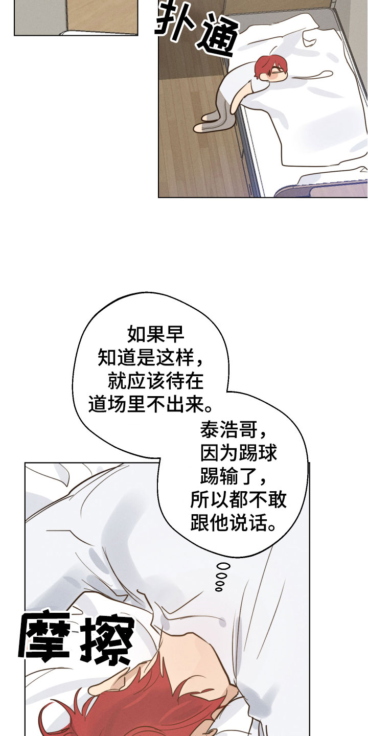 不想醒的梦歌词漫画,第3话2图