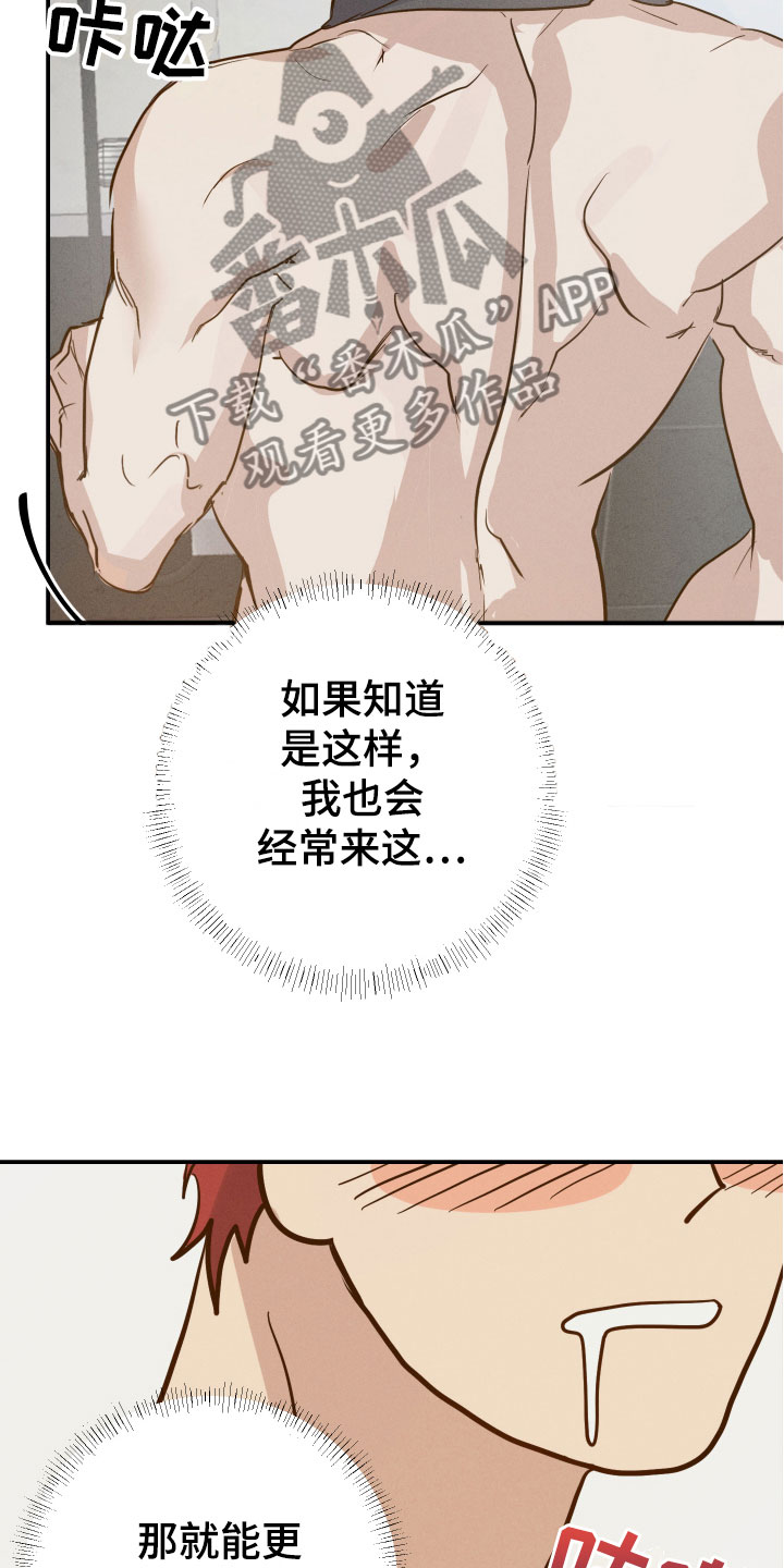 不想醒的梦漫画,第6话3图