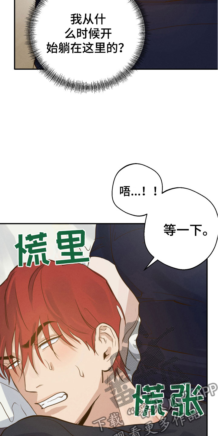 不想醒的梦漫画,第7话4图