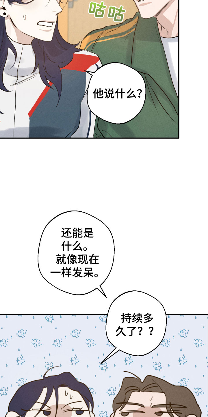 不想醒的梦网名漫画,第7话3图