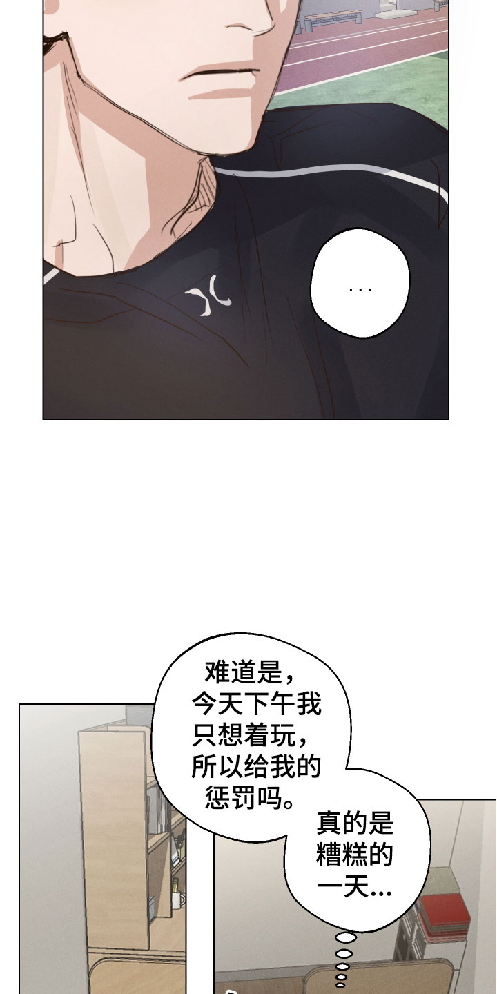 不想醒的梦歌词漫画,第3话1图