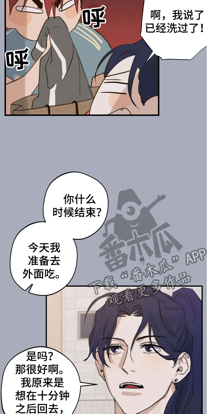 不想醒来因为梦里有你漫画,第4话3图