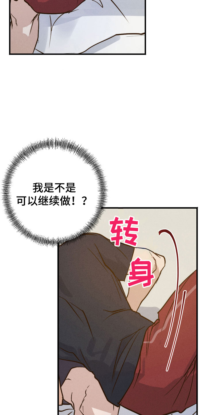 不想吃饭的cc漫画,第8话3图