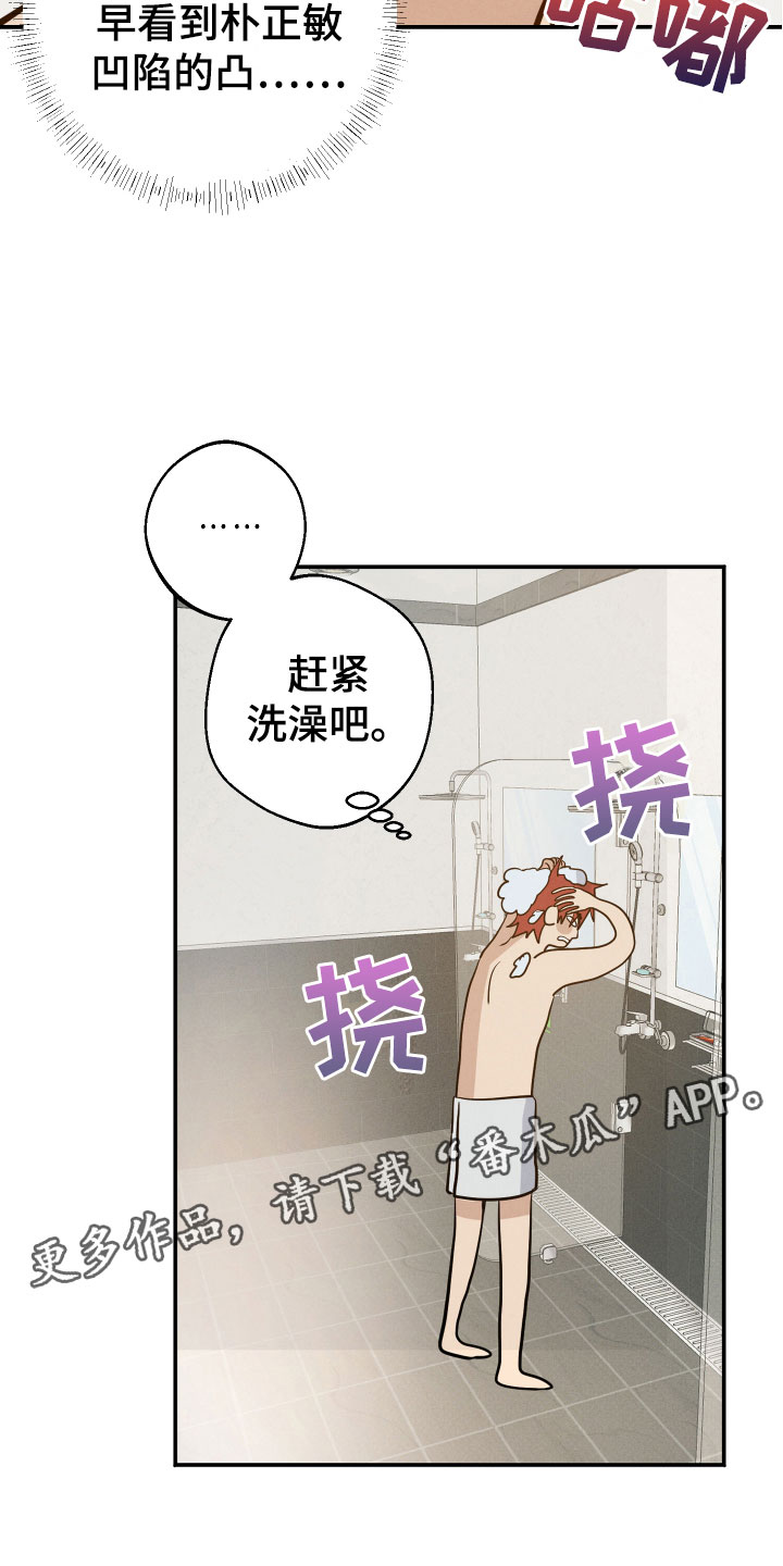 不想醒的梦漫画,第6话4图