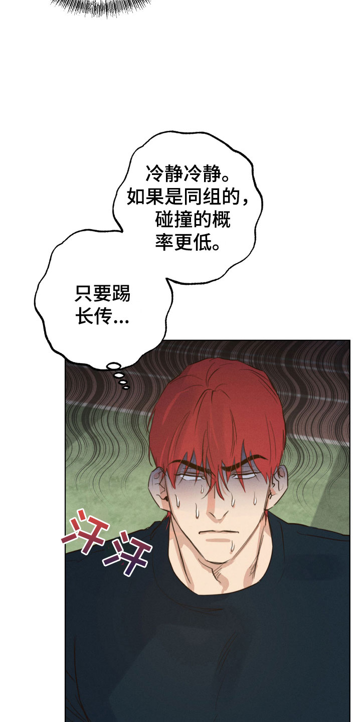 不想醒的梦是什么意思漫画,第2话5图