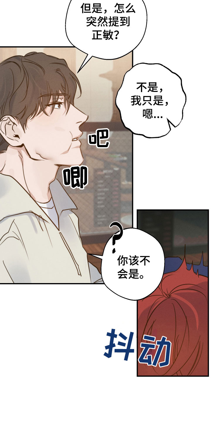 不想醒的梦网名漫画,第10话5图